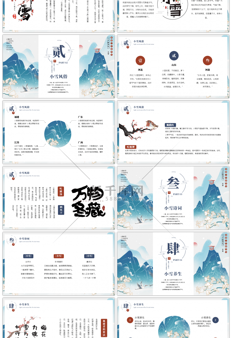 蓝色古风小雪节气PPT模板