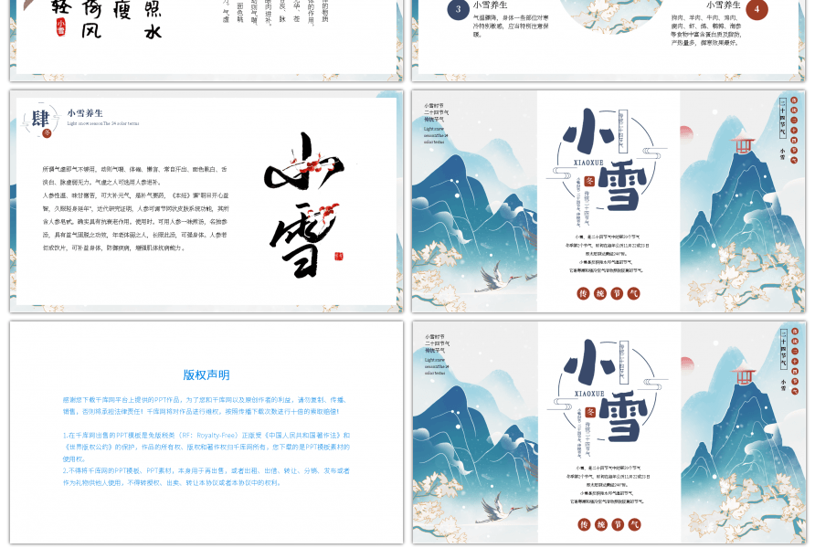 蓝色古风小雪节气PPT模板