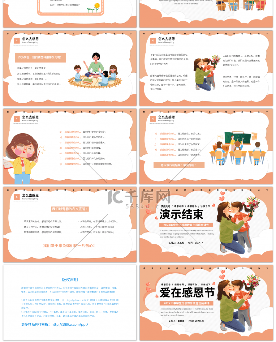 粉色卡通风中学生感恩教育主题班会PPT模