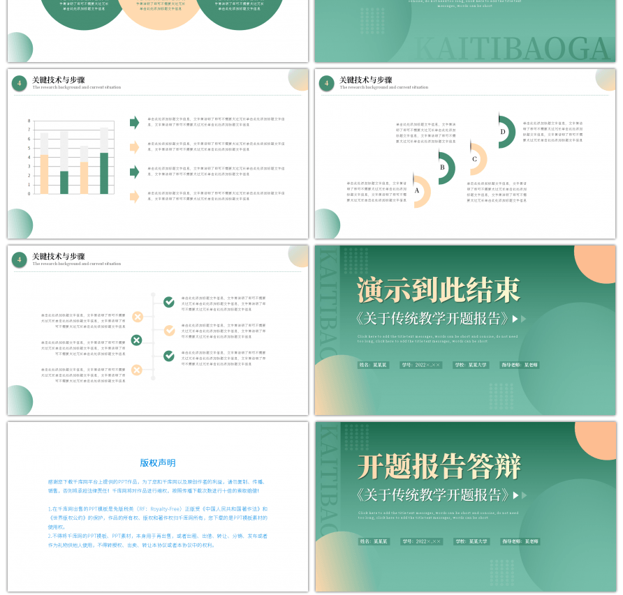 绿色简约风开题报告答辩PPT模板