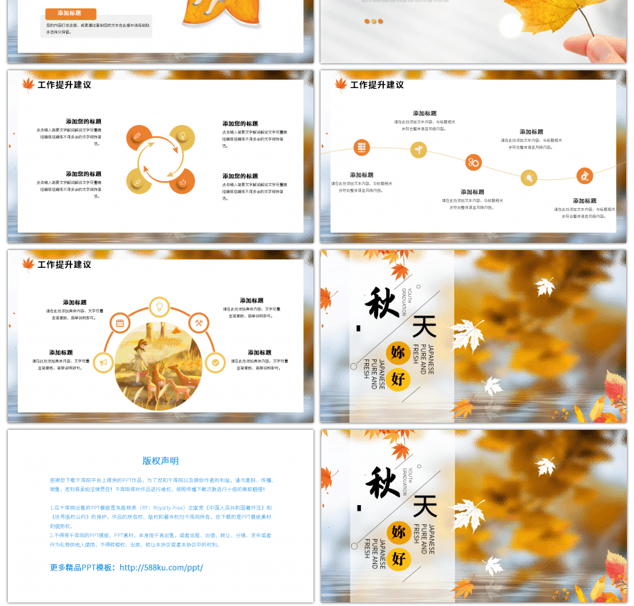 黄色秋天文艺小清新工作汇报ppt模板