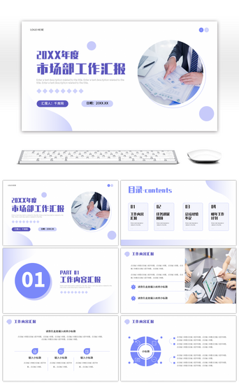 紫色简约商务工作总结汇报述职报PPT模板