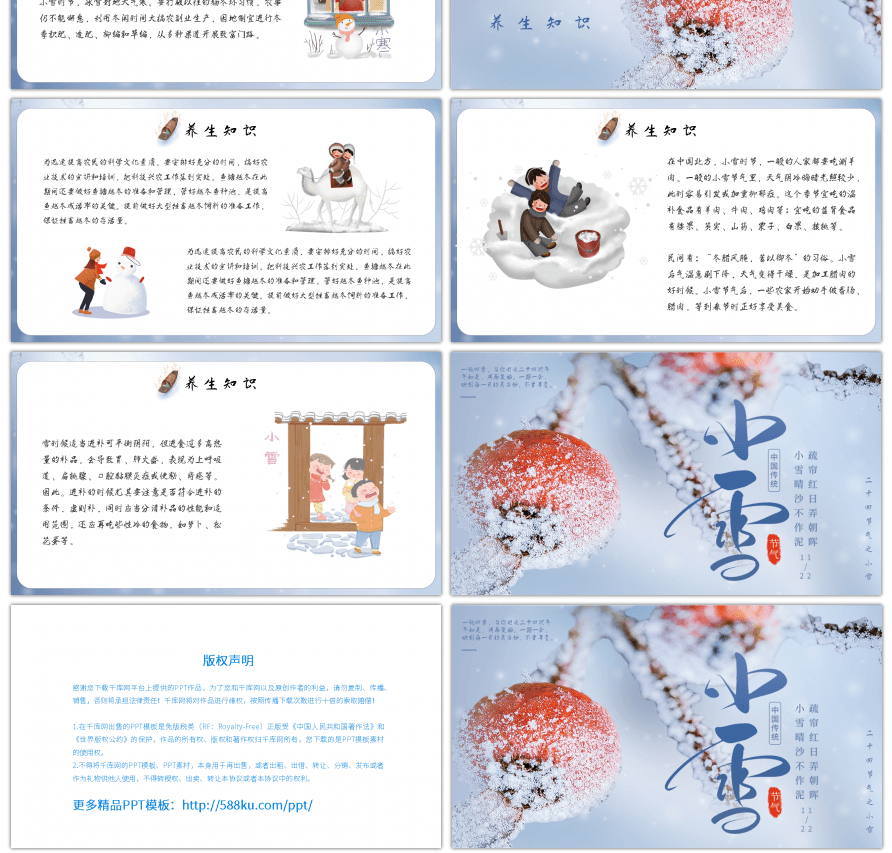 蓝色创意中国风手绘二十四节气小雪PPT模