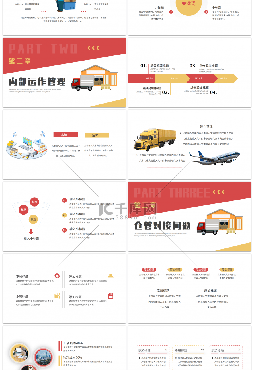 红黄简约仓储物流运输管理宣传PPT模板