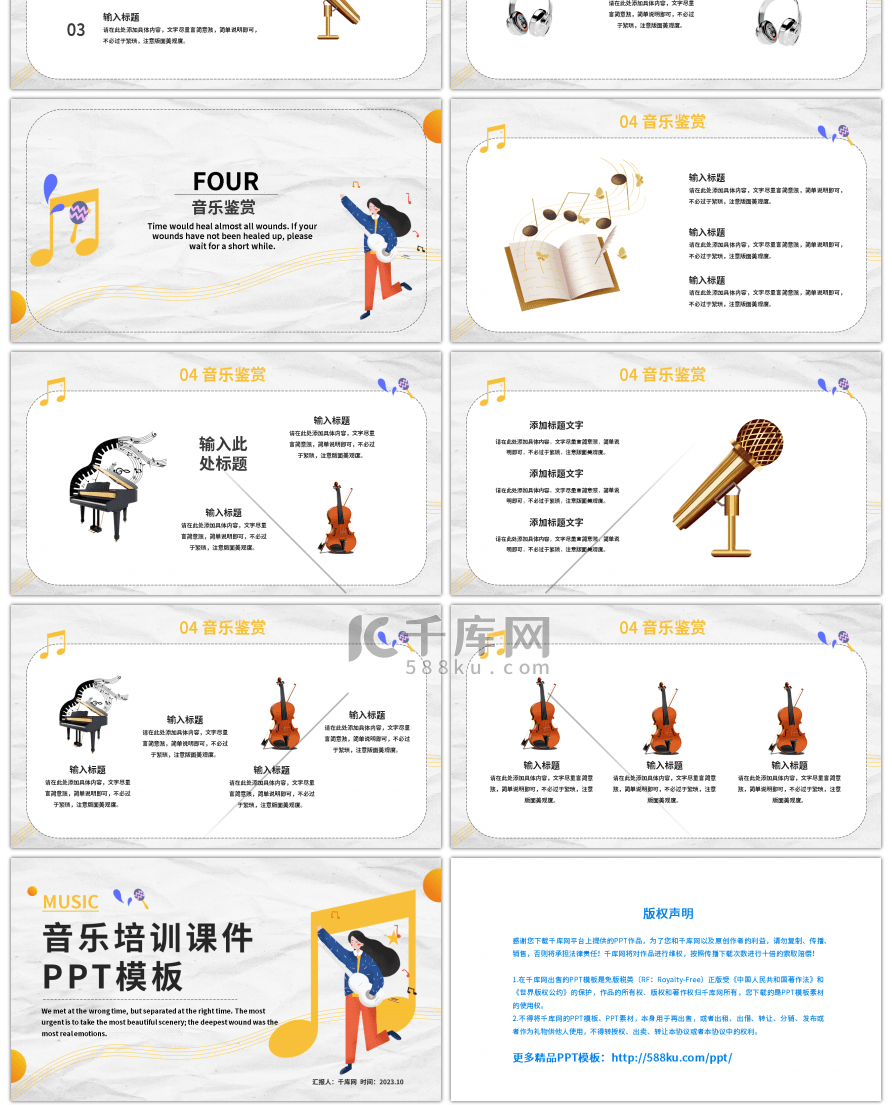 创意校园音乐培训课件PPT模板