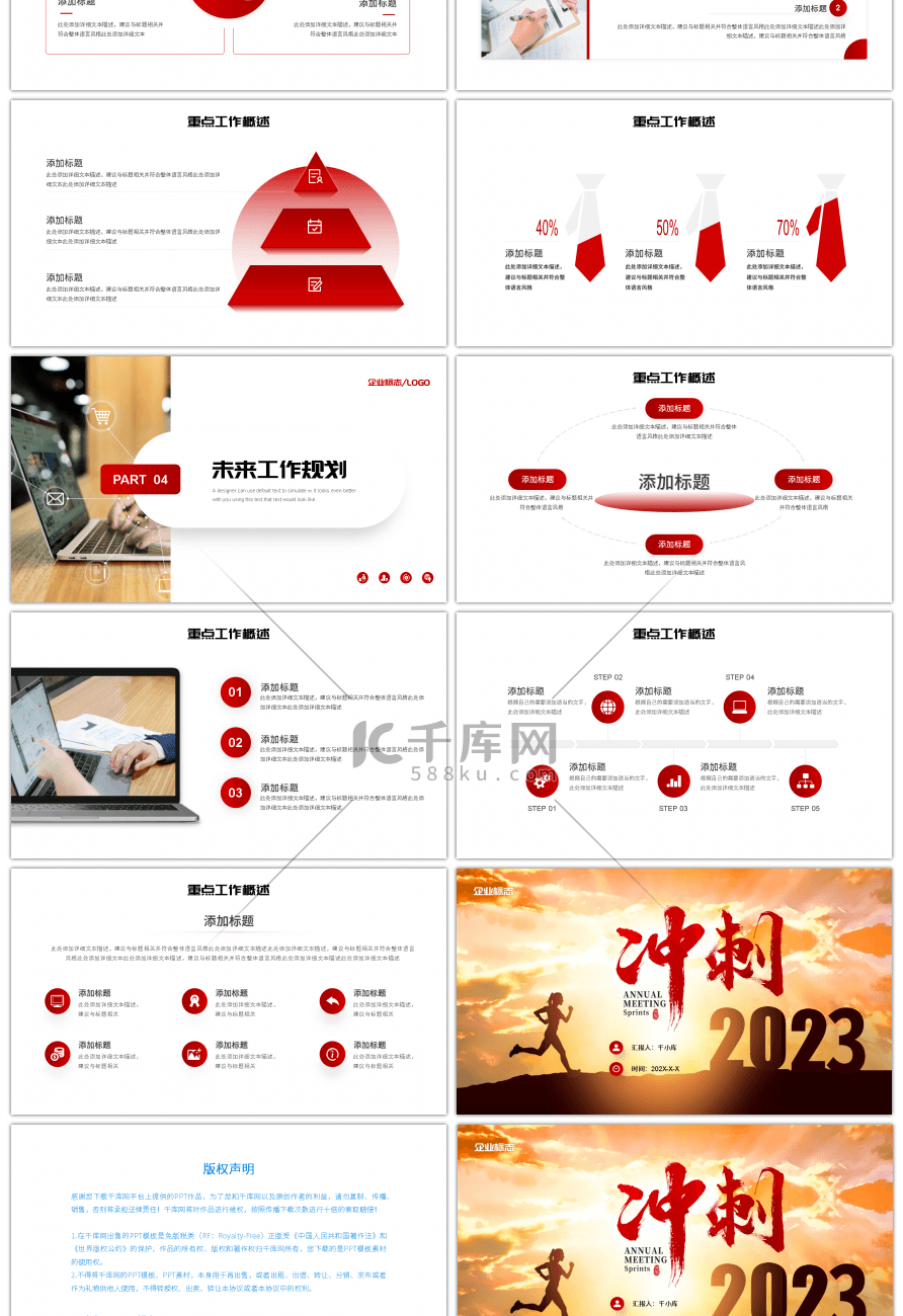 红色系大气商务风冲刺2023年终总结PP