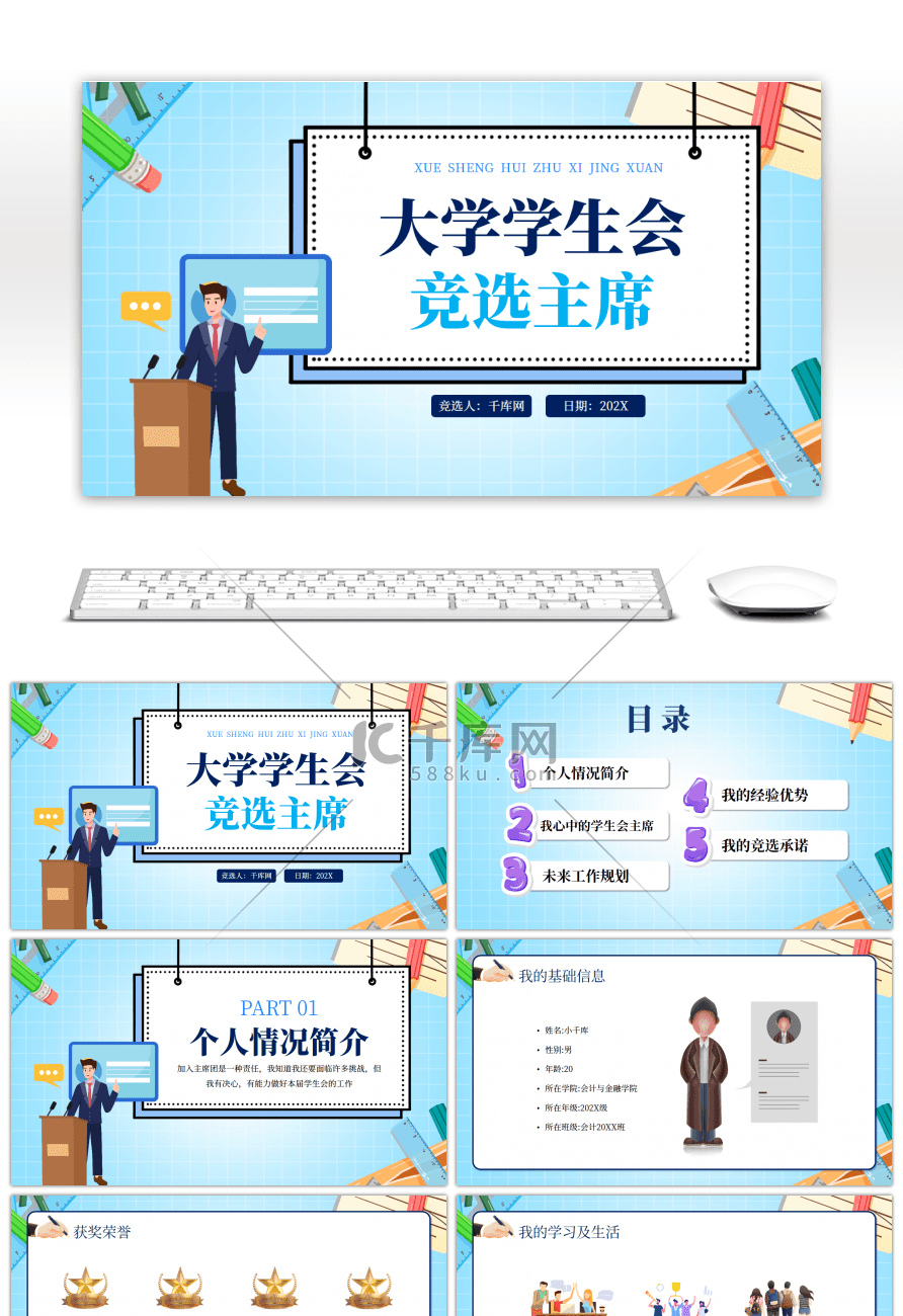 蓝色卡通大学生学生会主席竞选PPT模板