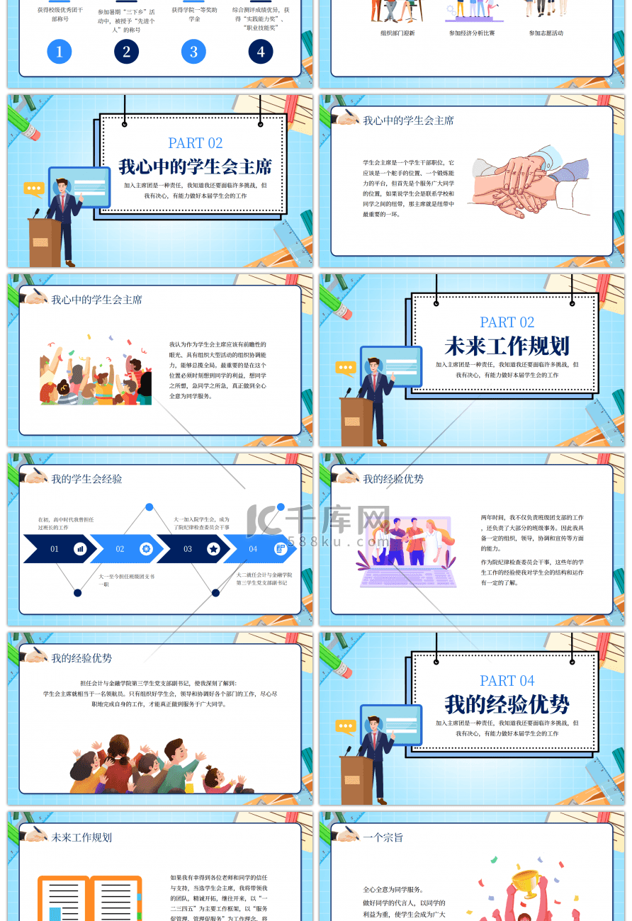 蓝色卡通大学生学生会主席竞选PPT模板