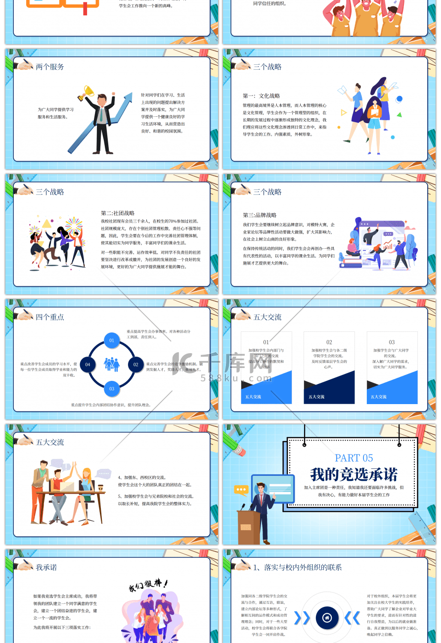 蓝色卡通大学生学生会主席竞选PPT模板