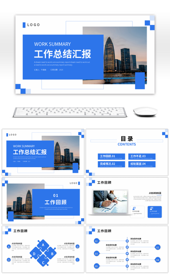 工作汇报PPT模板_蓝色矩形简约商务工作总结汇报PPT模板