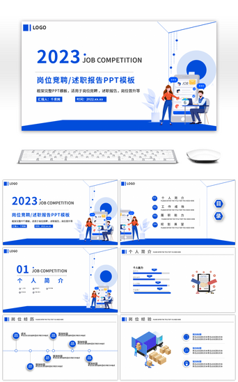 竞聘述职报告PPT模板_蓝色商务岗位竞聘述职报告PPT模板