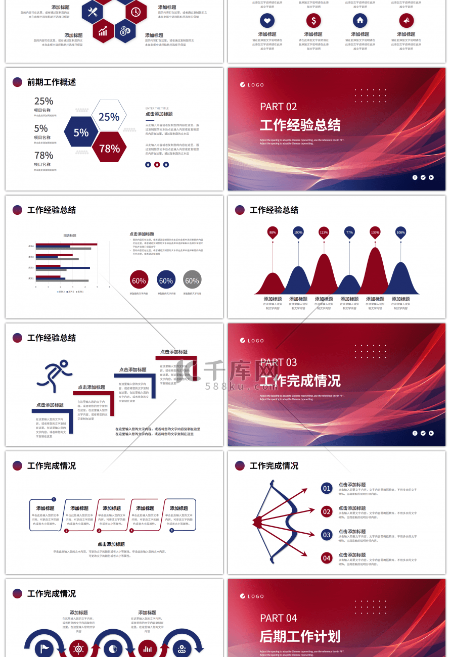 蓝红色扬帆起航携手并进工作总结PPT模板