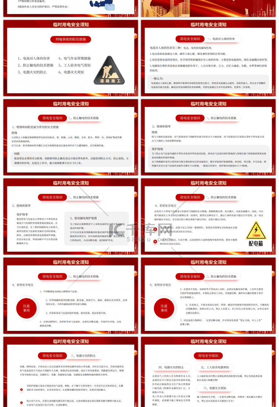 红色建筑工地安全培训PPT模板