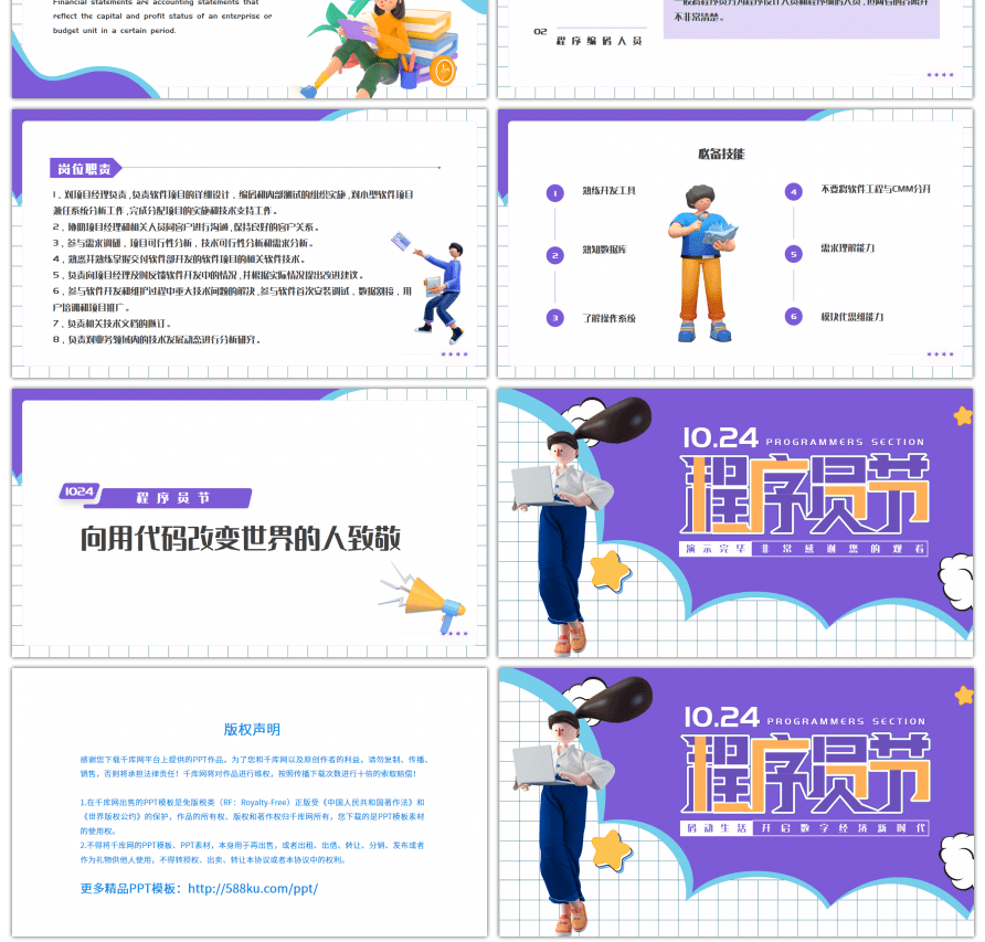 程序员节白色简约C4DPPT模板