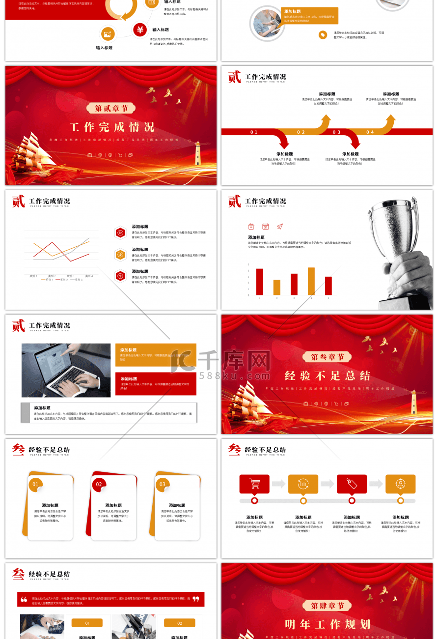 红色年终总结工作汇报报告ppt模板