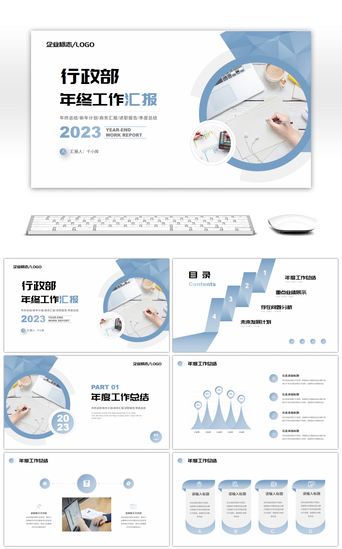 行政部门PPT模板_清爽蓝色商务风行政部门年终工作汇报PPT