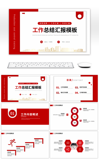 红色简约风工作总结汇报ppt模板