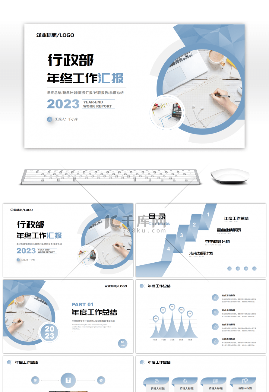 清爽蓝色商务风行政部门年终工作汇报PPT