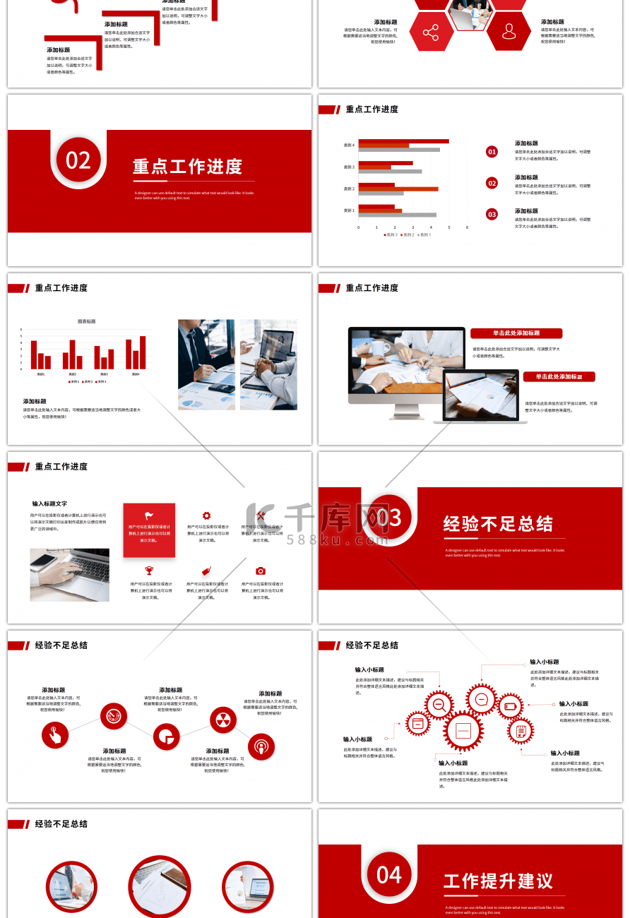 红色简约风工作总结汇报ppt模板