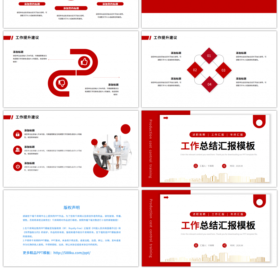 红色简约风工作总结汇报ppt模板