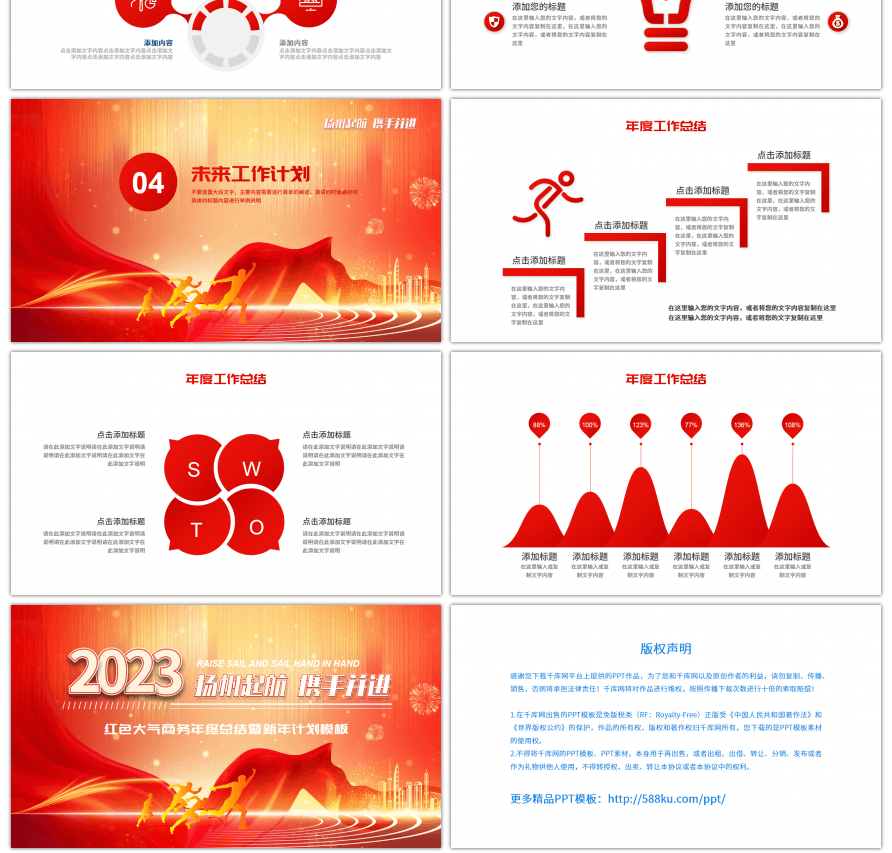 红色大气商务扬帆起航携手并进PPT
