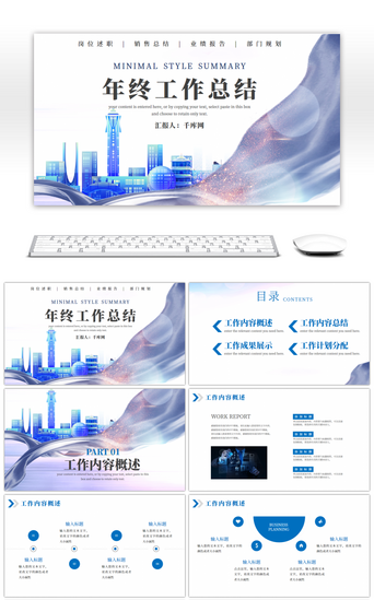 蓝色商务年终通用工作总结PPT模板