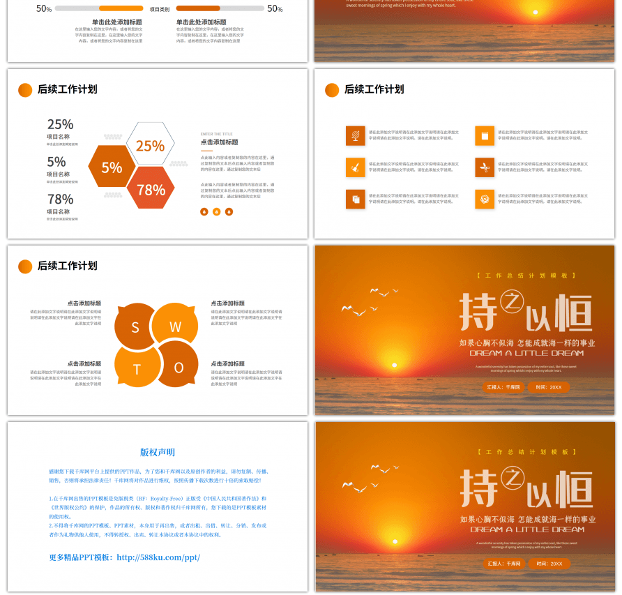 橙黄色大海日出大气工作总结计划PPT模板