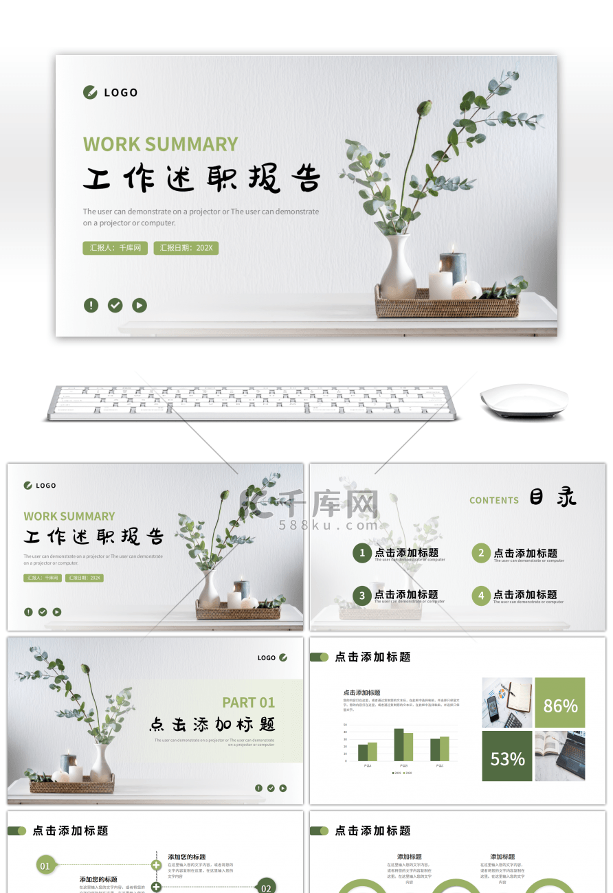 绿色绿植小清新工作述职报告PPT模板