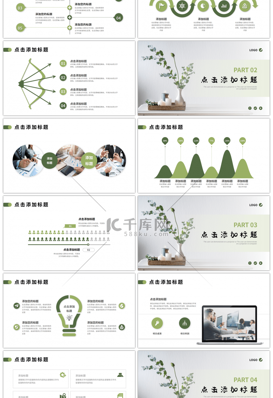 绿色绿植小清新工作述职报告PPT模板