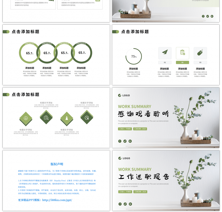 绿色绿植小清新工作述职报告PPT模板