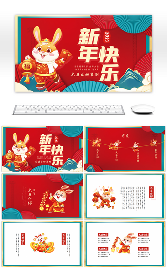 快乐工作快乐PPT模板_红色中国风新年快乐元旦活动策划PPT模板