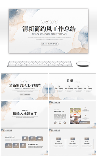 简约淡雅清新PPT模板_清新简约淡雅通用工作总结PPT模板
