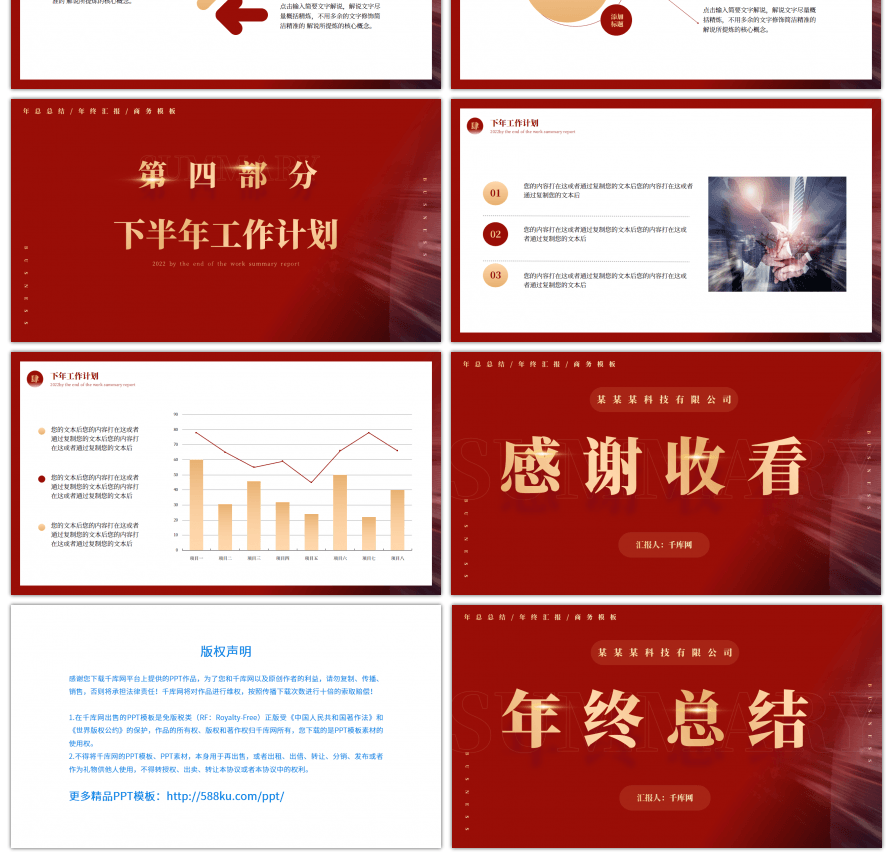 红色简约风年终总结PPT模板