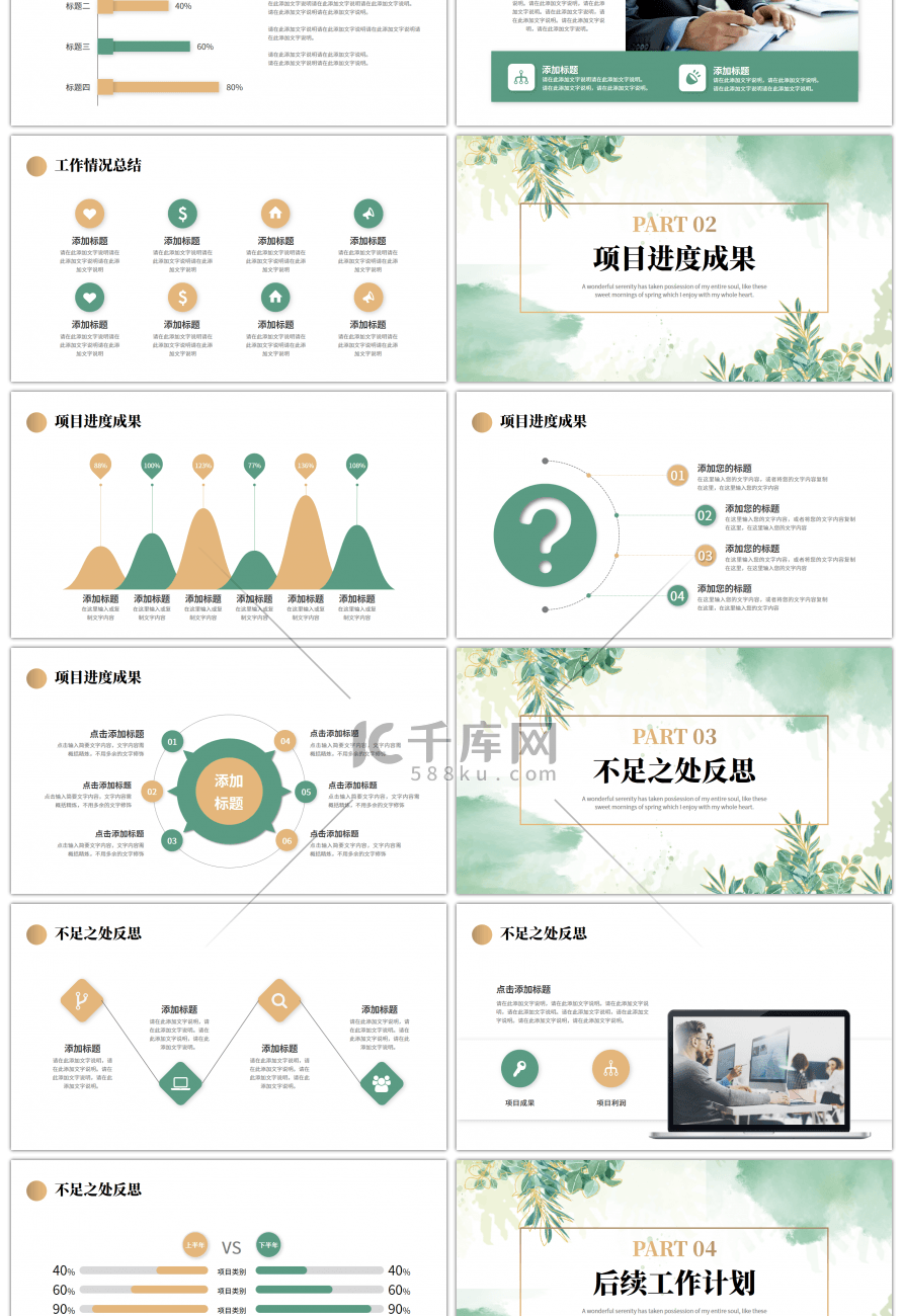 绿色金色小清新绿植工作总结计划PPT模板