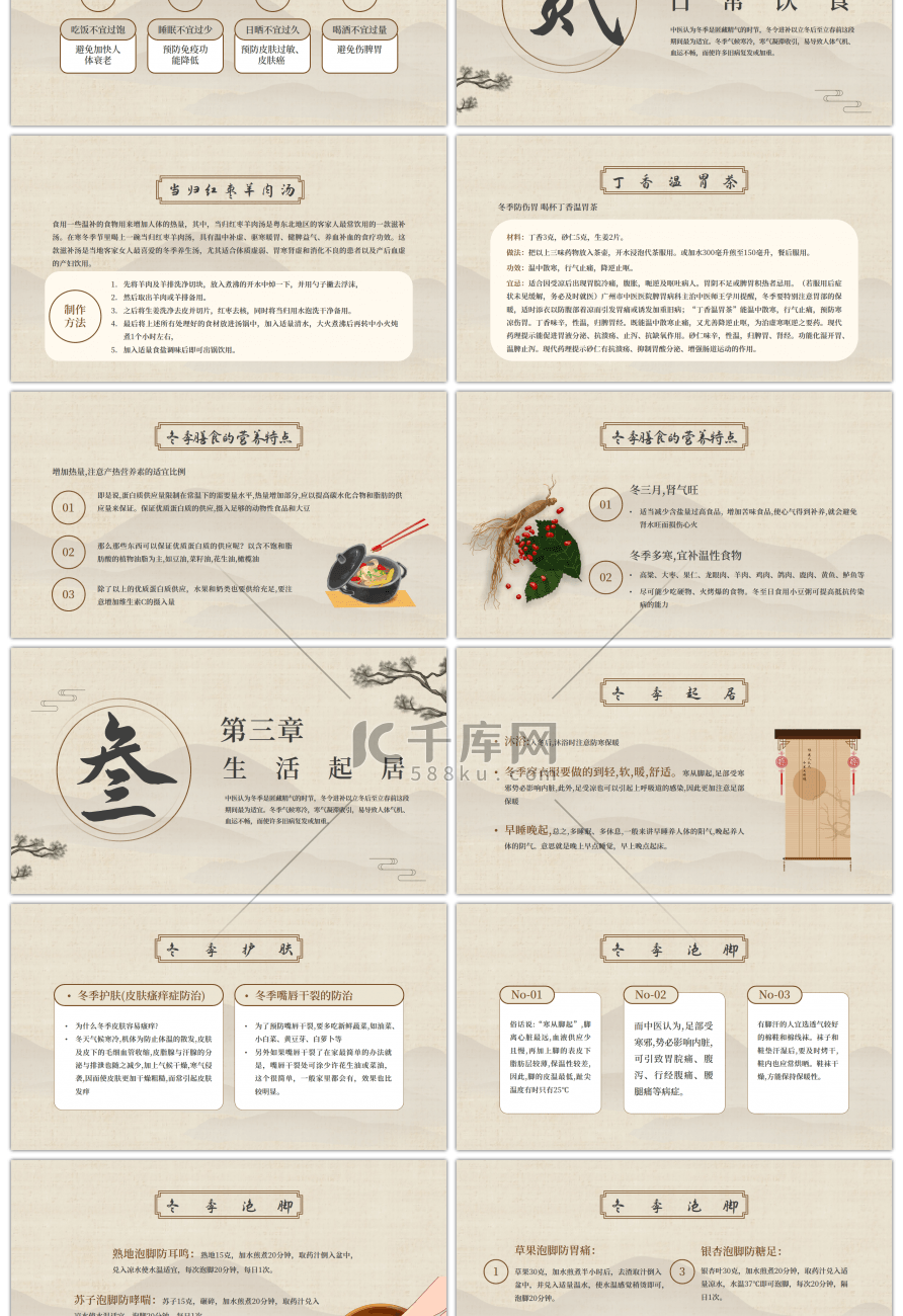 中医养生冬季养生知识黄色古风PPT模板