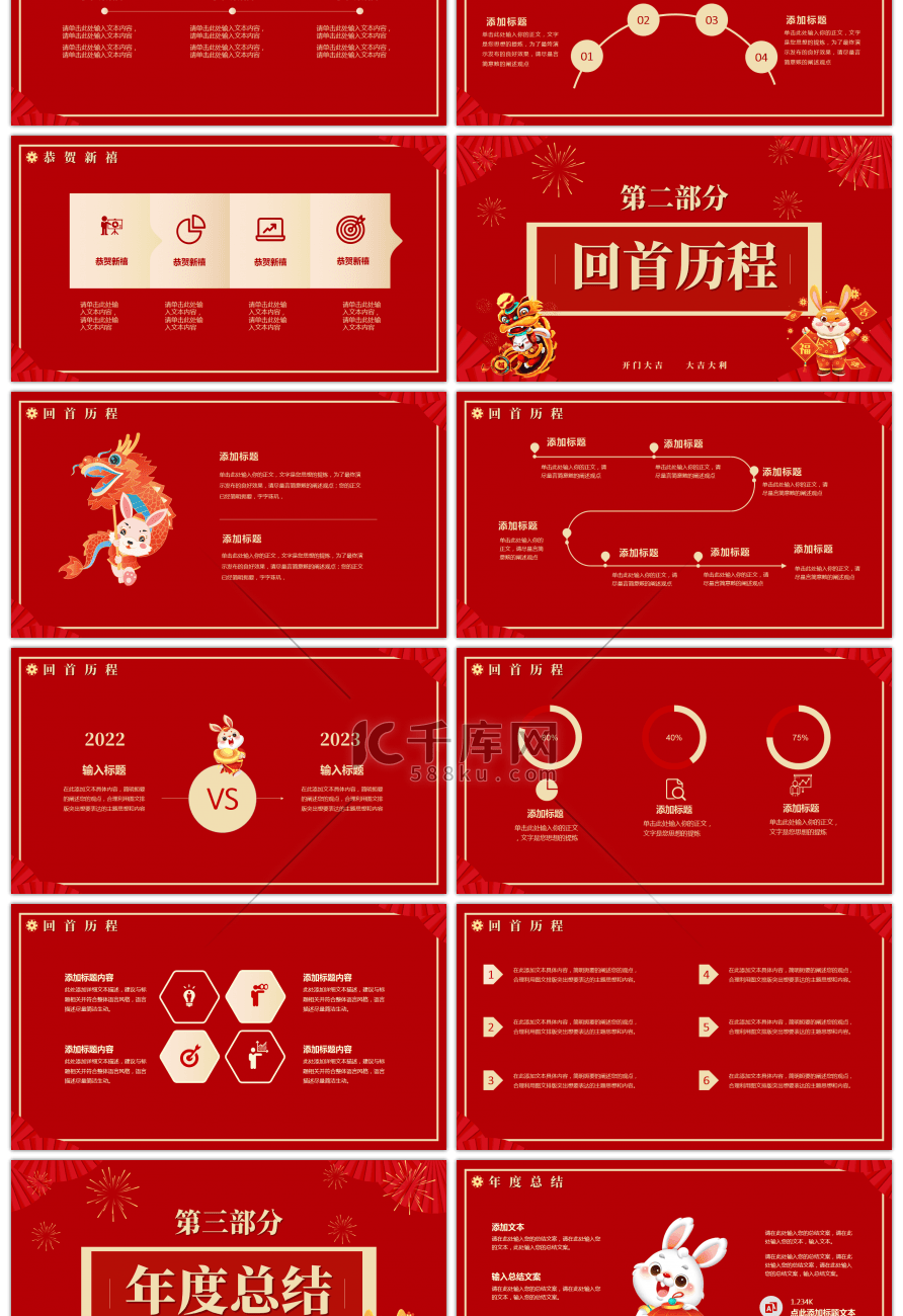 红色喜庆新春快乐大展宏兔总结PPT模板