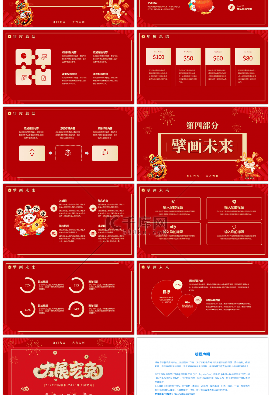 红色喜庆新春快乐大展宏兔总结PPT模板