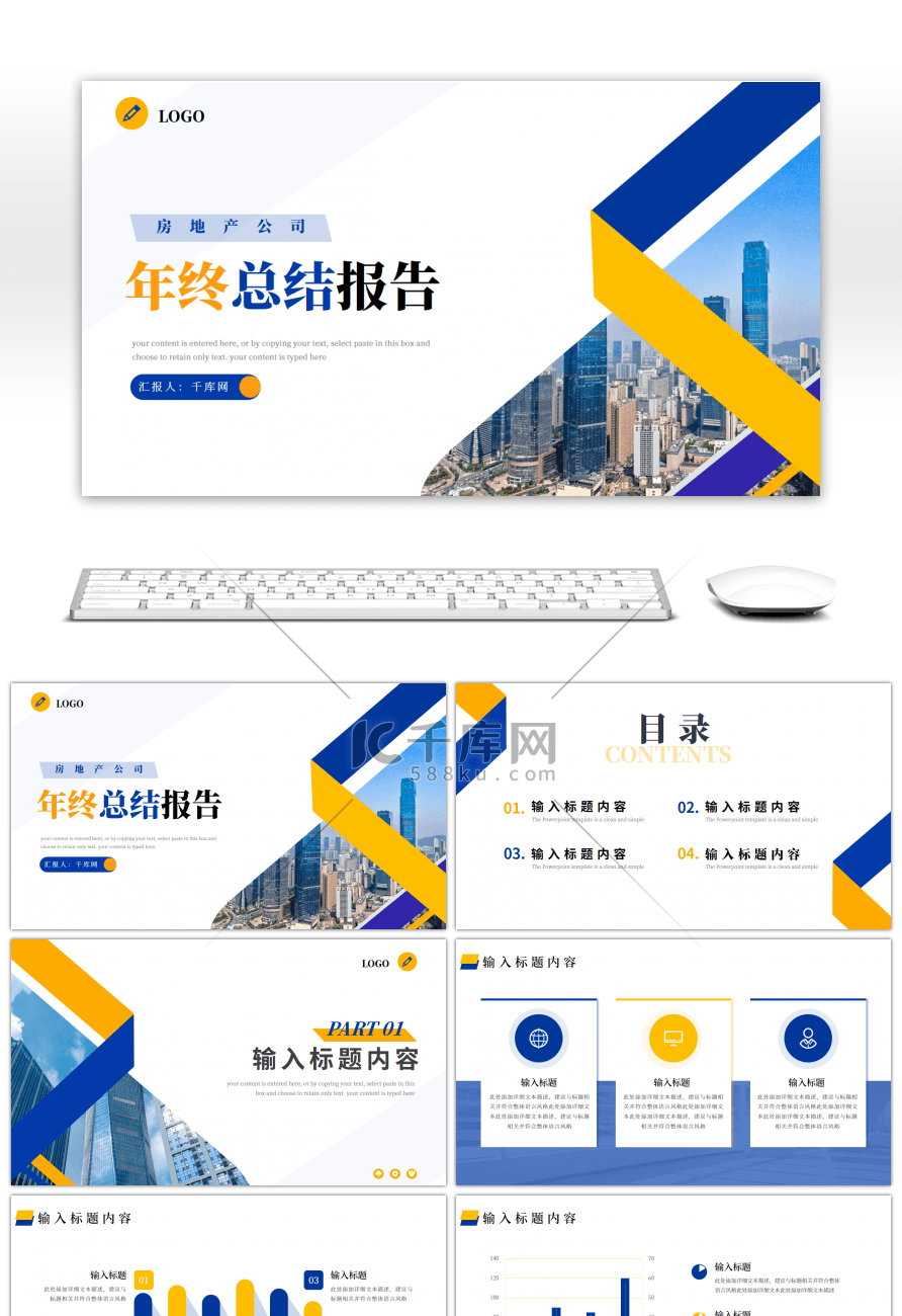黄色蓝色公司年终总结报告ppt模板