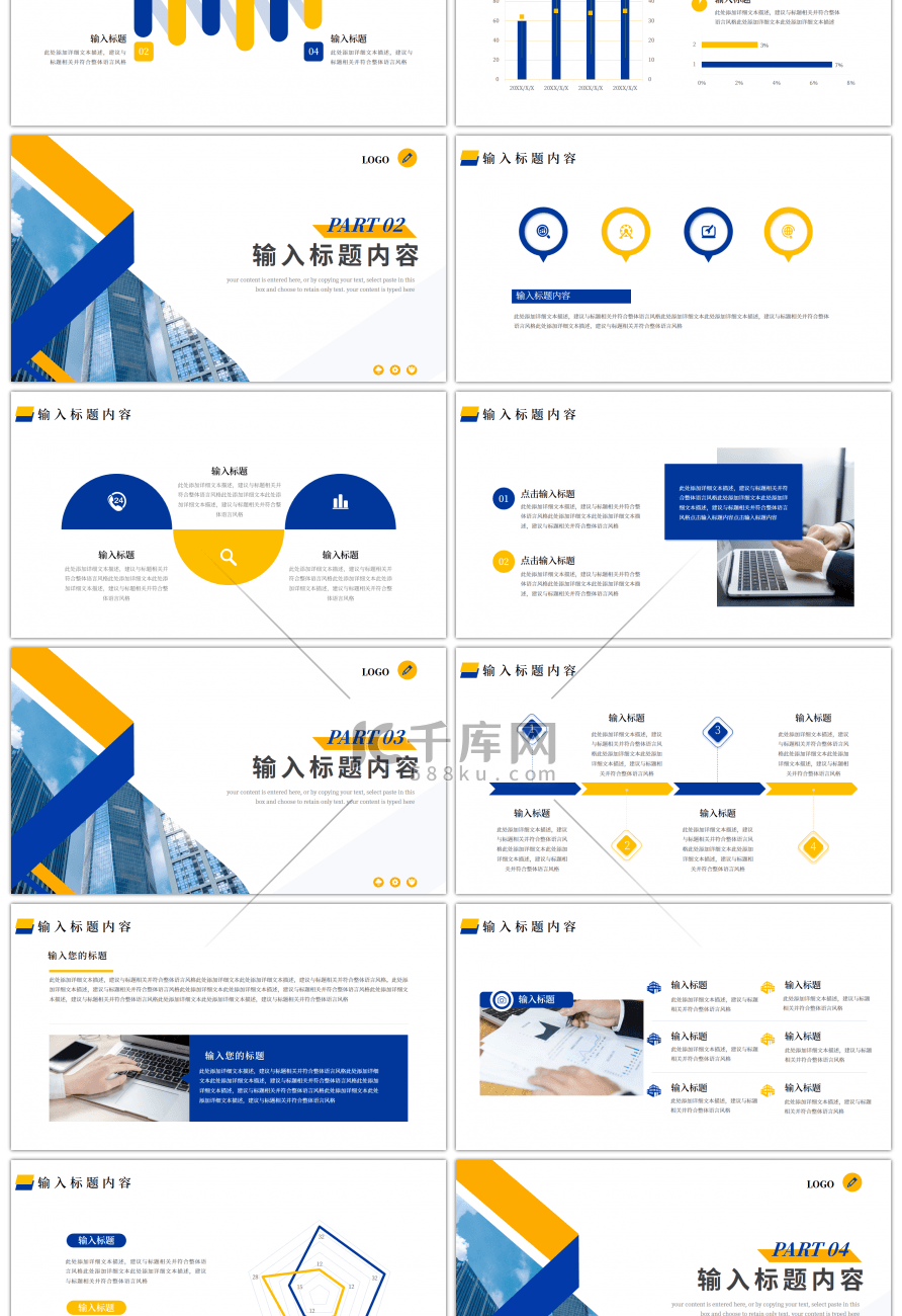 黄色蓝色公司年终总结报告ppt模板