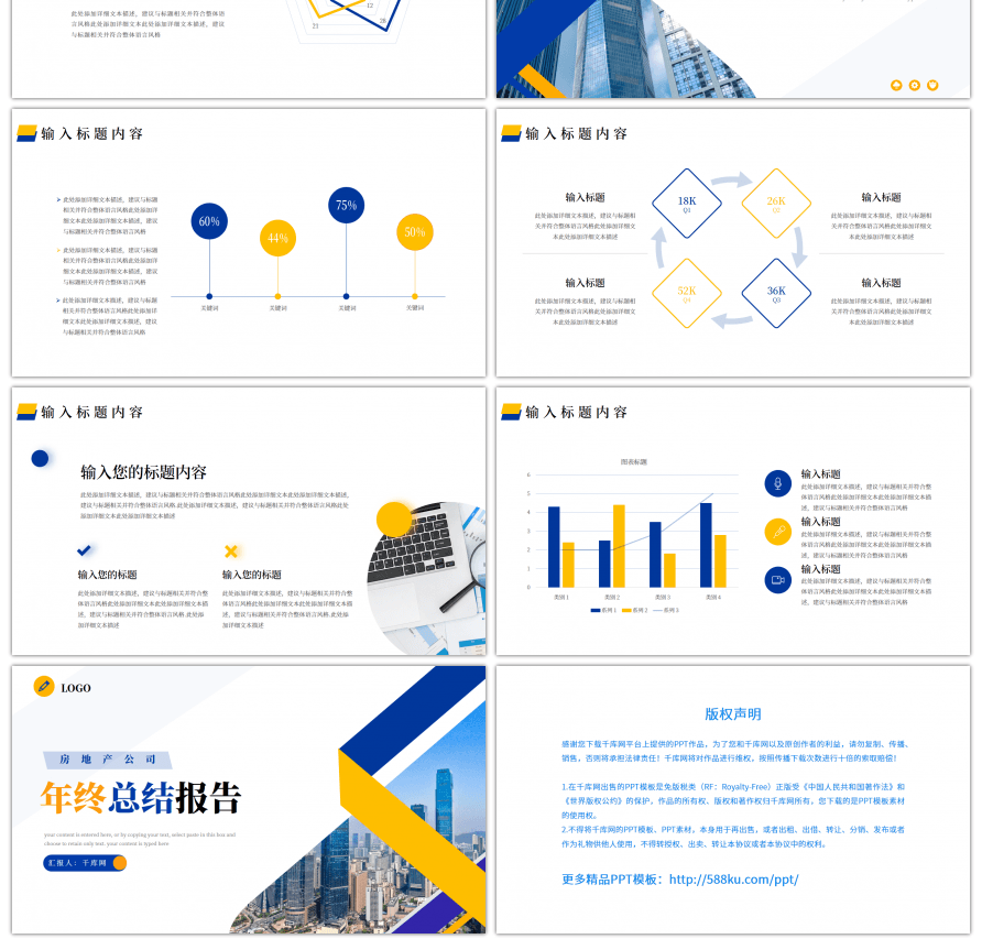 黄色蓝色公司年终总结报告ppt模板