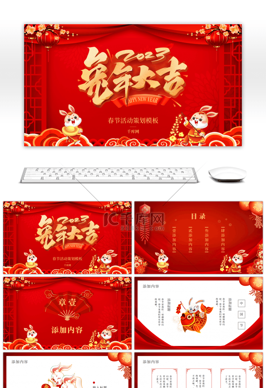 喜庆红色中国风兔年大吉春节活动策划PPT