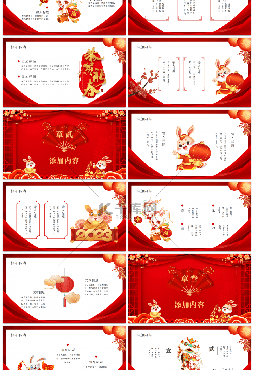 喜庆红色中国风兔年大吉春节活动策划PPT