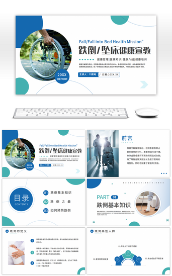 项目策划PPT模板_蓝色医疗护理跌倒坠床健康宣教PPT模板