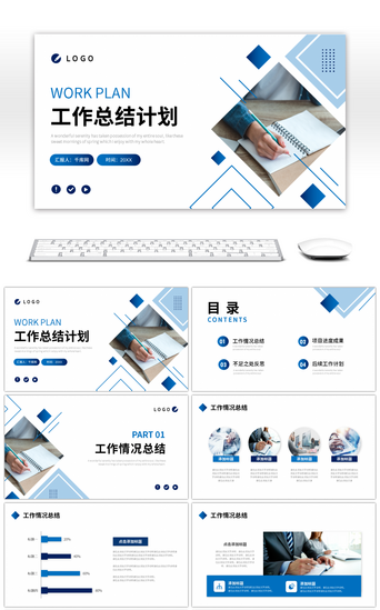 年终汇报PPT模板_蓝色渐变几何简约工作总结计划PPT模板