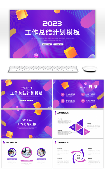 汇报总结PPT模板_蓝色紫色炫彩几何工作总结计划PPT模板