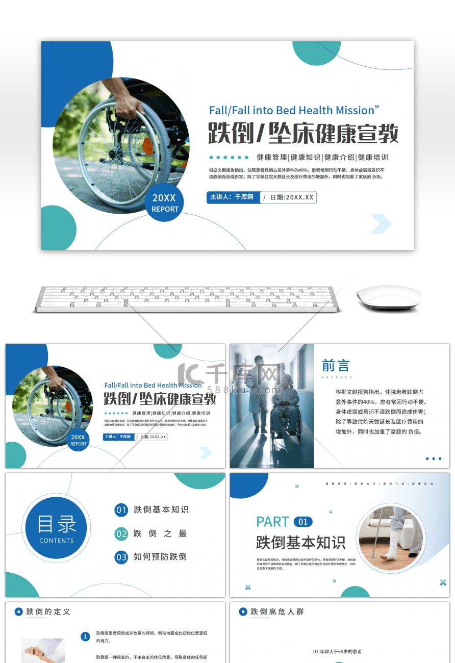 蓝色医疗护理跌倒坠床健康宣教PPT模板