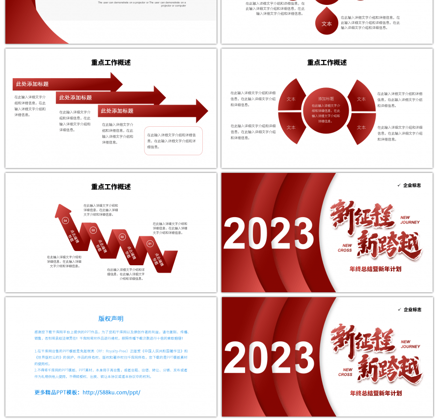 红色系商务风2023新征程新跨越PPT