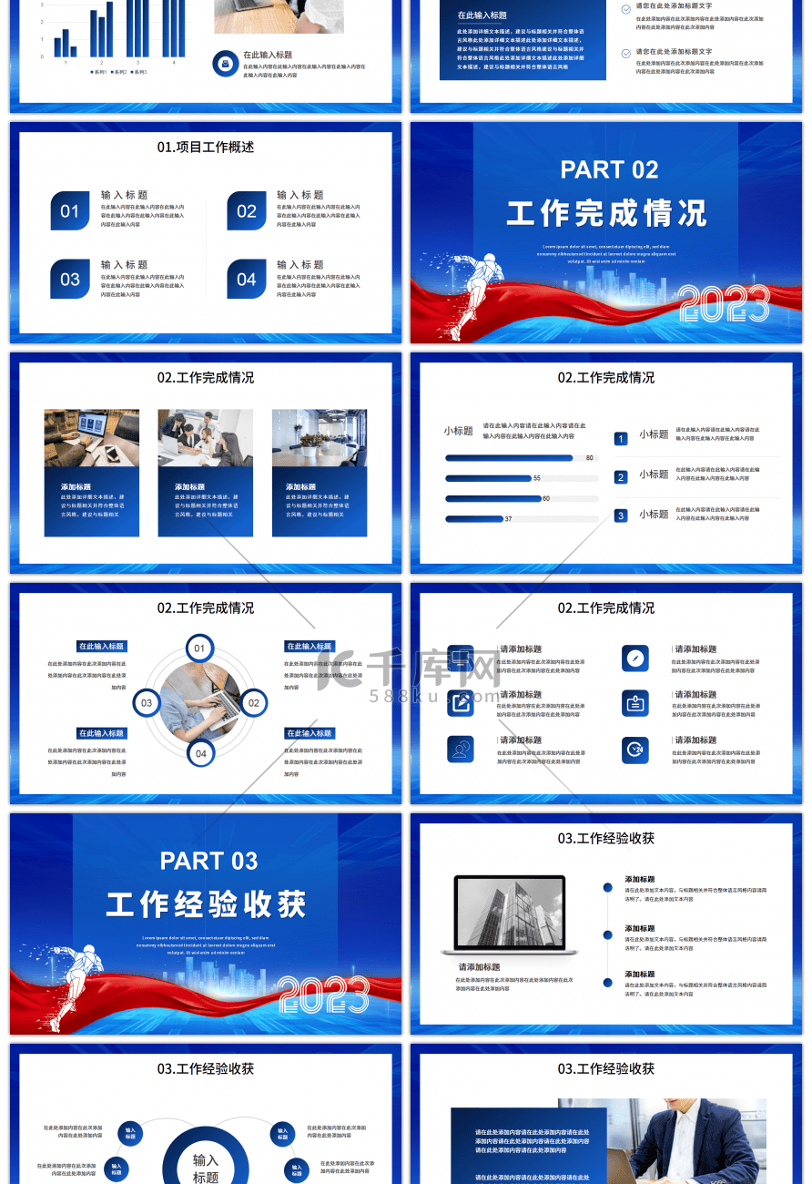 大气蓝色商务风2023工作总结通用PPT