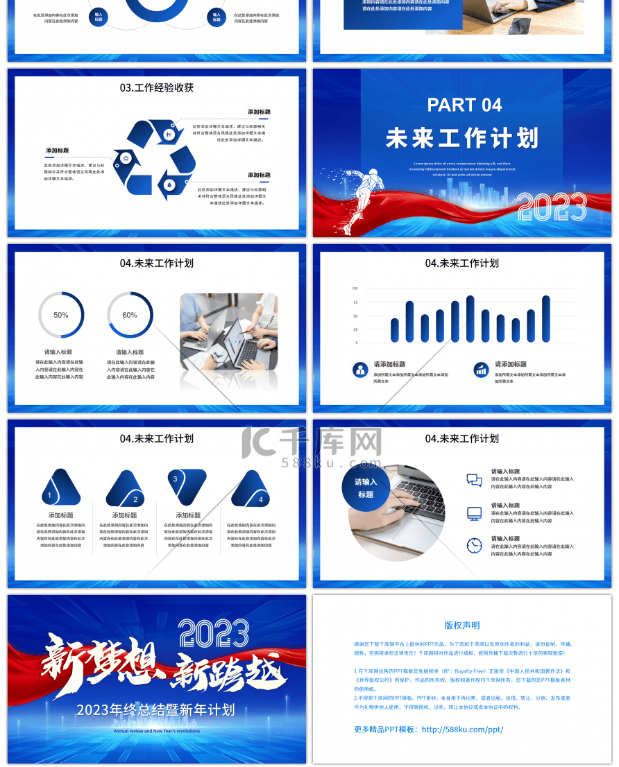 大气蓝色商务风2023工作总结通用PPT