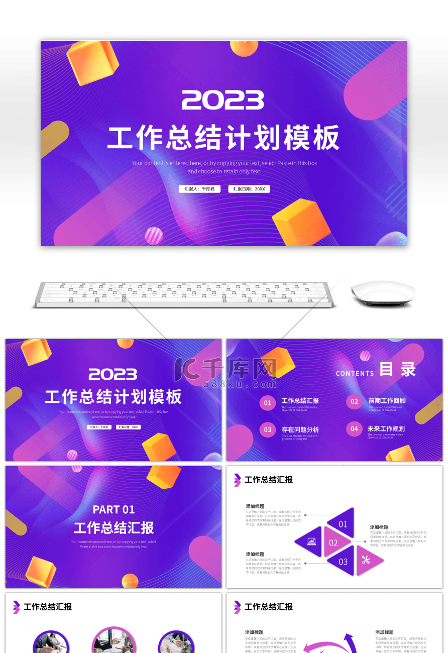 蓝色紫色炫彩几何工作总结计划PPT模板